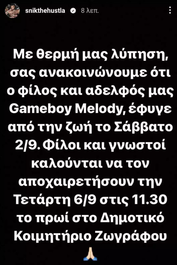 Το συγκινητικό «αντίο» του Snik στον Gameboy - Πότε θα γίνει η κηδεία του