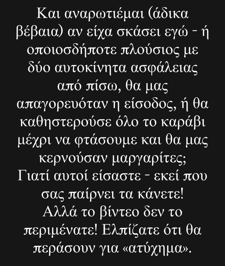 Εριέττα Κούρκουλου Λάτση: Aν ήμουν εγώ ή οποιοσδήποτε άλλος πλούσιος, θα μας απαγορευόταν η είσοδος;