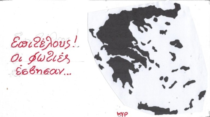 Το σκίτσο της Πέμπτης 07.09.2023