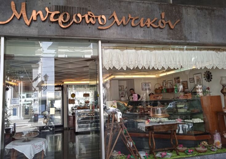 Μητροπολιτικόν