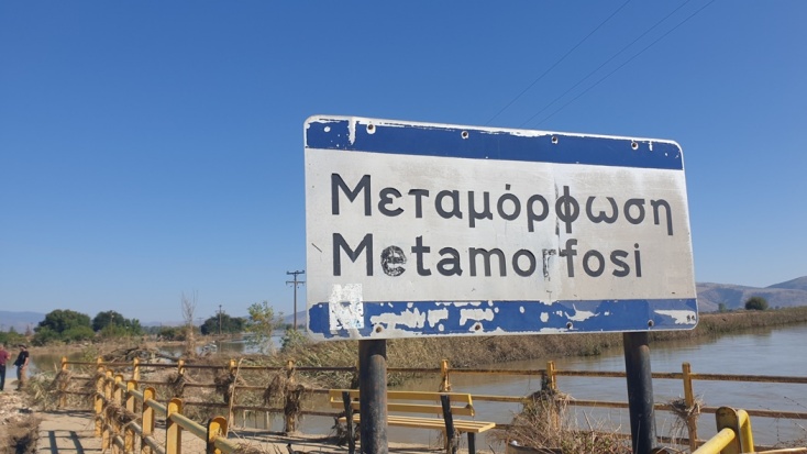 Πλημμυρισμένο χωριό η Μεταμόρφωση Καρδίτσας
