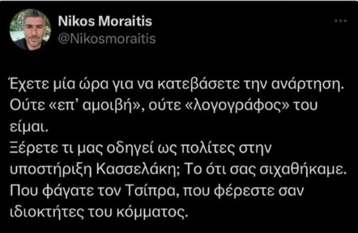 ΣΥΡΙΖΑ: Εσωκομματικός πόλεμος Μάκη Μπαλαούρα - Νίκου Μωραΐτη - Αλληλοκατηγορίες μέσω αναρτήσεων για την υποψηφιότητα Κασσελάκη και την ανάρτηση Δραγασάκη.