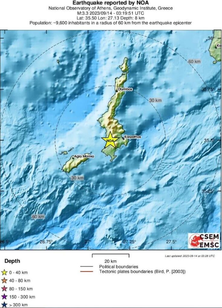 Σεισμική δόνηση σήμερα το πρωί στην Κάρπαθο