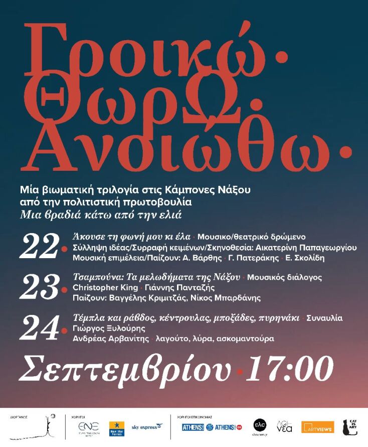 «Μια βραδιά κάτω από την ελιά»