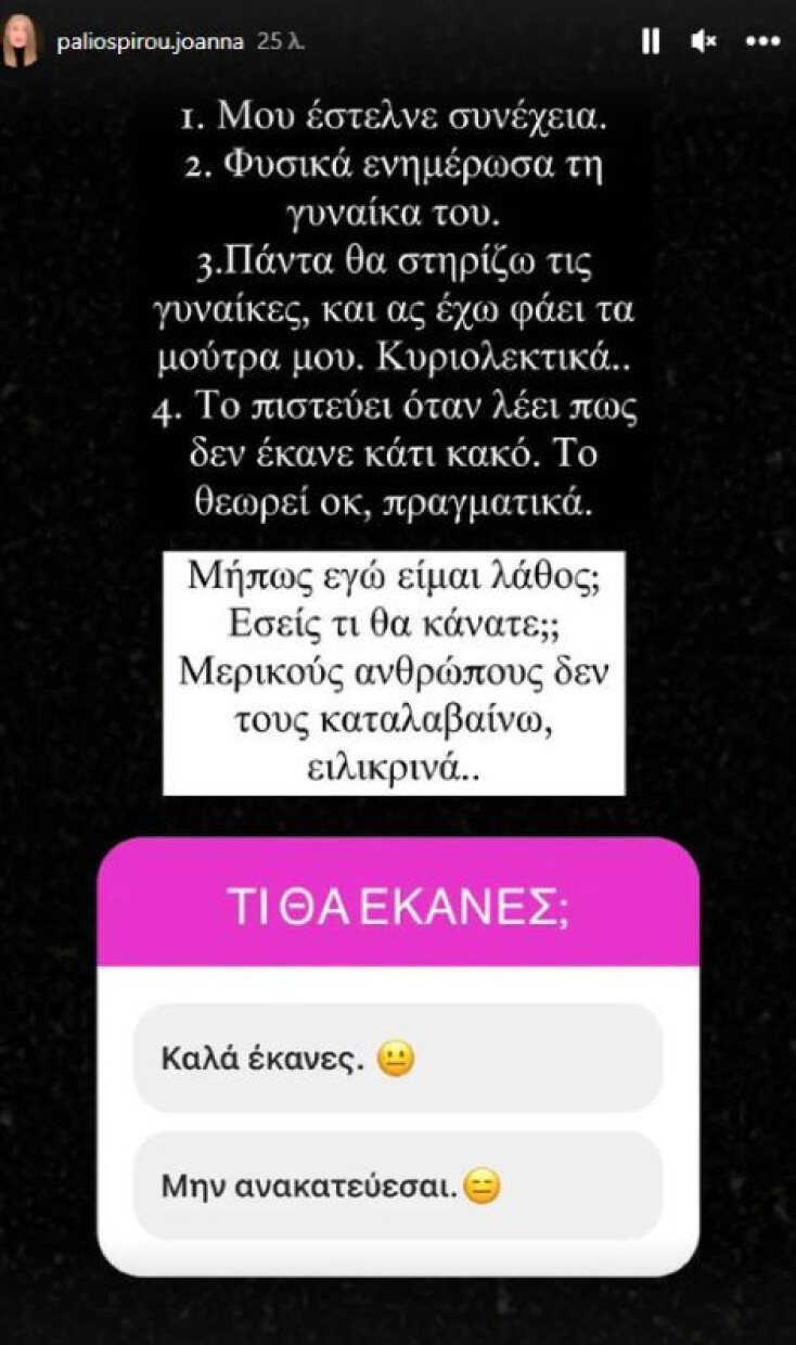 Ιωάννα Παλιοσπύρου: Κοινοποίησε μηνύματα που της έστελνε άνδρας - Ενημερώνει τους διαδικτυακούς της φίλους για «τον “λόγο” που δέχτηκε επίθεση με βιτριόλι».
