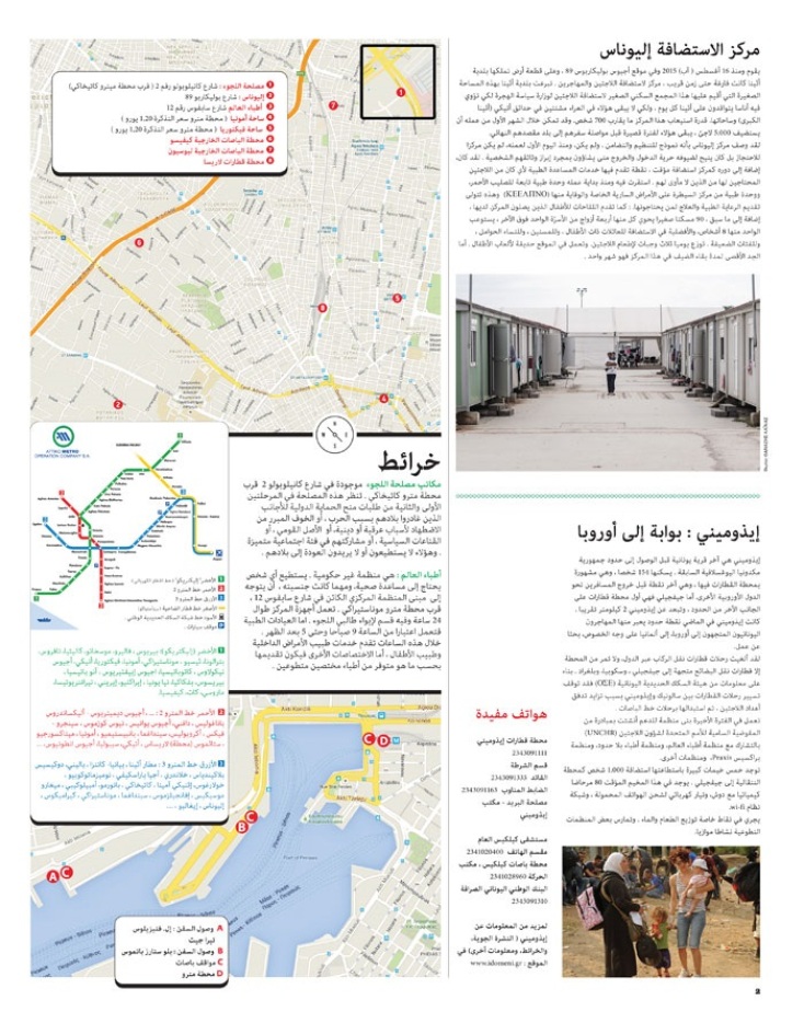 Πώς κυκλοφόρησε η εφημερίδα για τους πρόσφυγες 