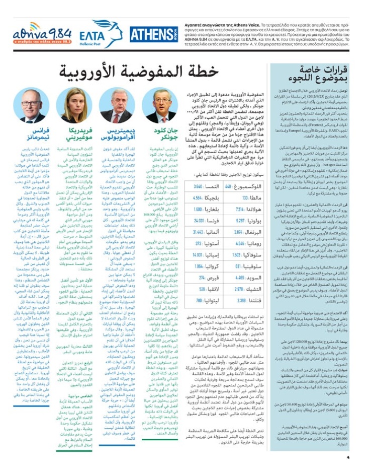 Πώς κυκλοφόρησε η εφημερίδα για τους πρόσφυγες 