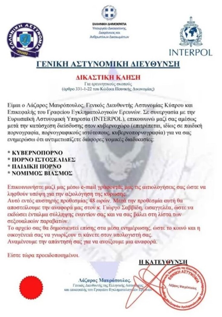 «Καμπανάκι» από την ΕΛ.ΑΣ. για νέα διαδικτυακή απάτη - «Διακινείται ως δήθεν επιστολή του Αρχηγού»