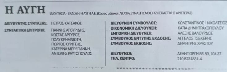 Παραιτήθηκε ο διευθυντής της «Αυγής» Σπύρος Ραπανάκης - Στήριζε την Έφη Αχτσιόγλου