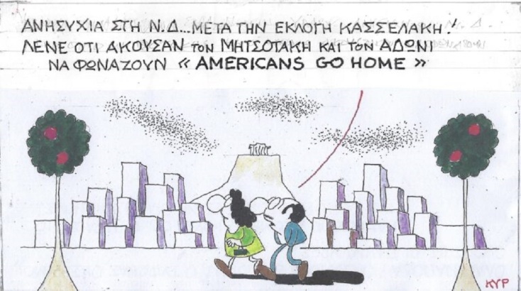 Η επικαιρότητα μέσα από τη ματιά και το σκίτσο του ΚΥΡ, σήμερα Τετάρτη 27 Σεπτεμβρίου 2023.