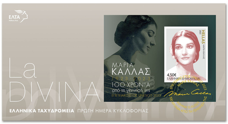 Η Μαρία Κάλλας σε επετειακά γραμματόσημα από τα ΕΛΤΑ
