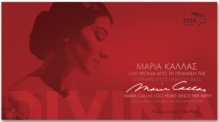 Η Μαρία Κάλλας σε επετειακά γραμματόσημα από τα ΕΛΤΑ