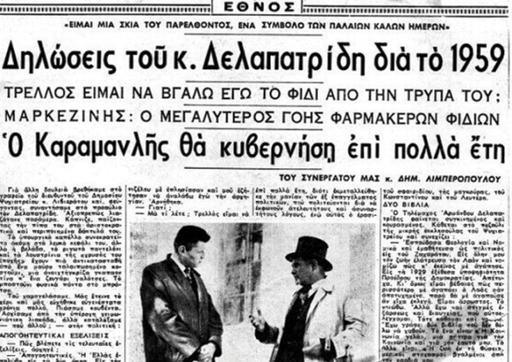 Αρμόνδος Δελαπατρίδης
