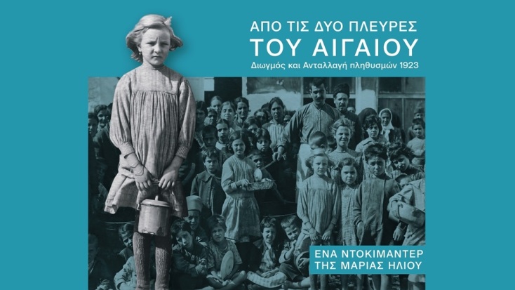 Μετακινήσεις πληθυσμών, 1900-1951: ο κόσμος και η Θράκη