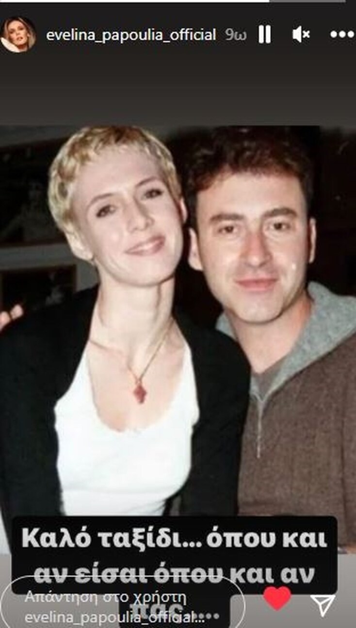 Η Εβελίνα Παπούλια και ο Αίας Μανθόπουλος σε κοινή τους φωτογραφία αρκετά χρόνια πριν