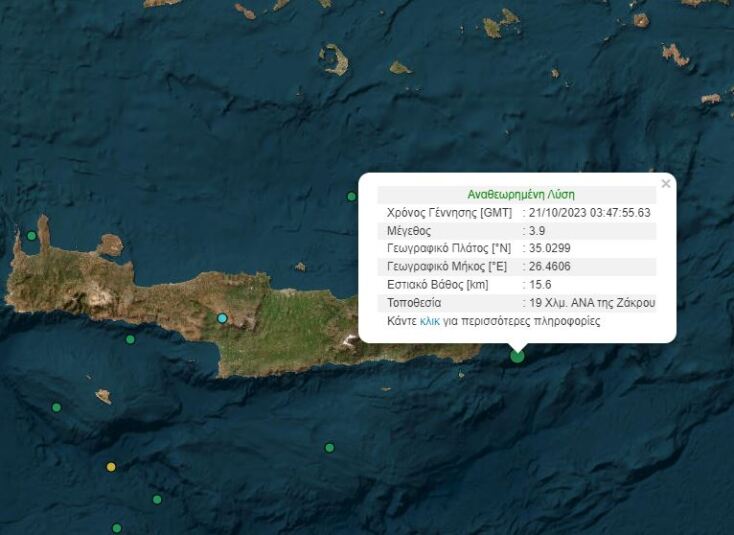 Σεισμός 3,9 Ρίχτερ ανοιχτά της Κρήτης