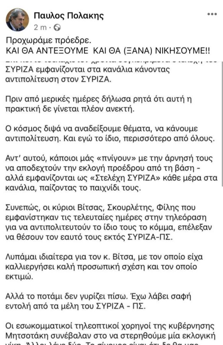 Ξεκάθαρο μήνυμα Πολάκη μετά τις διαγραφές: «Προχωράμε πρόεδρε!»