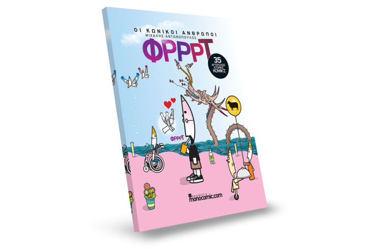 Μιχάλης Αντωνόπουλος: Το άλμπουμ «Οι κωνικοί άνθρωποι» με τίτλο «Φρρρτ»