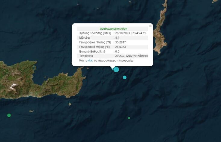 Διπλός σεισμός 4,1 Ρίχτερ ανάμεσα σε Κρήτη και Κάσο