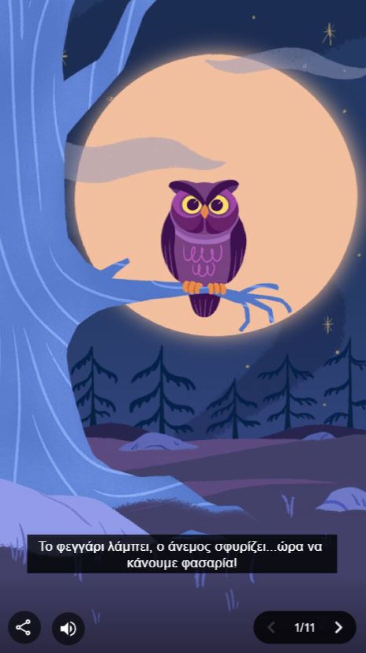 Αφιερωμένο στο Halloween το Google Doodle - Γνωρίστε την «τρομακτική» γιορτή