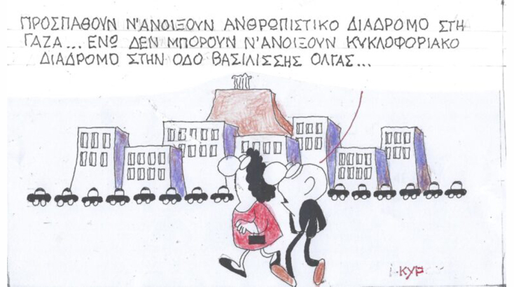 Το σκίτσο της Τετάρτης 01.11.2023