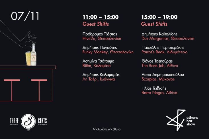 Three Cents meets Athens Bar Show