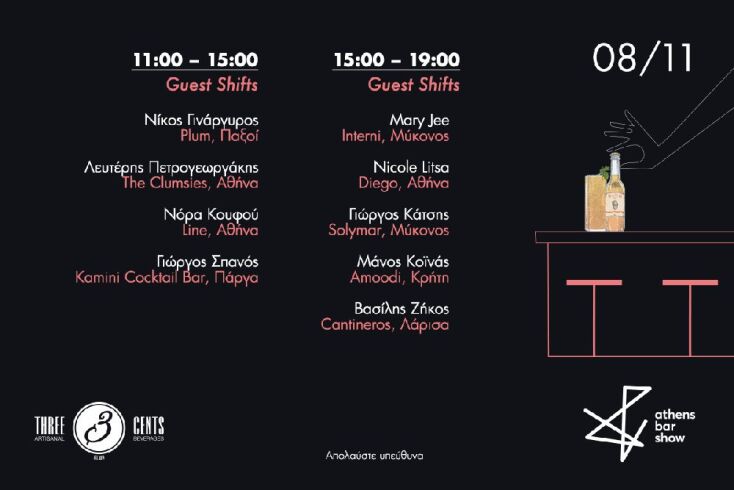 Three Cents meets Athens Bar Show