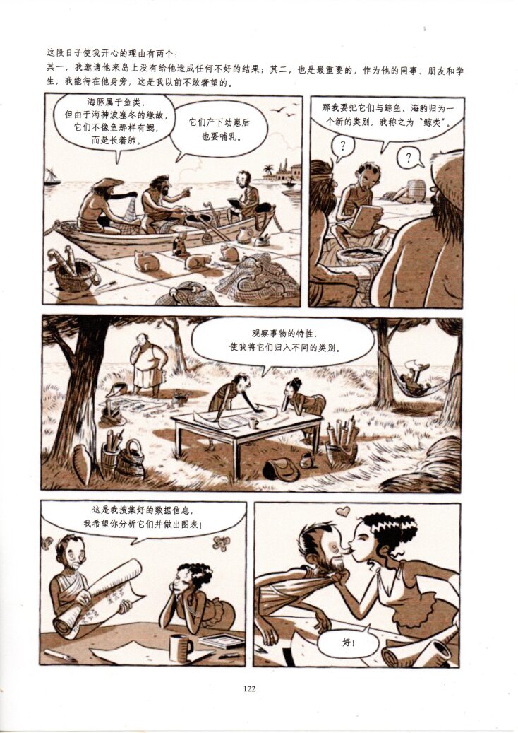 O «Αριστοτέλης», το graphic novel των Τάσου Αποστολίδη και Αλέκου Παπαδάτου κυκλοφορεί και στα Κινέζ