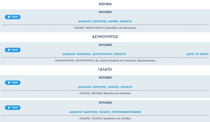 Έκτακτες διακοπές νερού σήμερα σε περιοχές της Αττικής