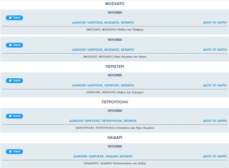 Έκτακτες διακοπές νερού σήμερα σε περιοχές της Αττικής