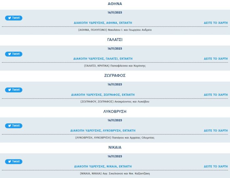 Πού θα συμβούν έκτακτες διακοπές νερού στην Αττική 