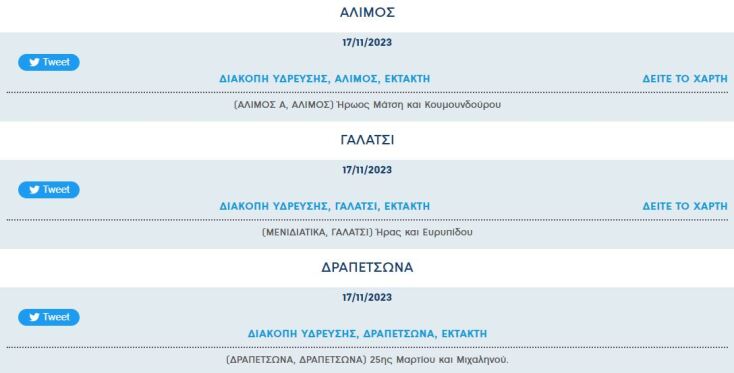 Πού θα συμβούν έκτακτες διακοπές νερού στην Αττική 