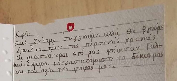 «Κυρία συγγνώμη, αλλά θα βγούμε έξω»: Το viral σημείωμα μαθητών Δημοτικού στη δασκάλα τους