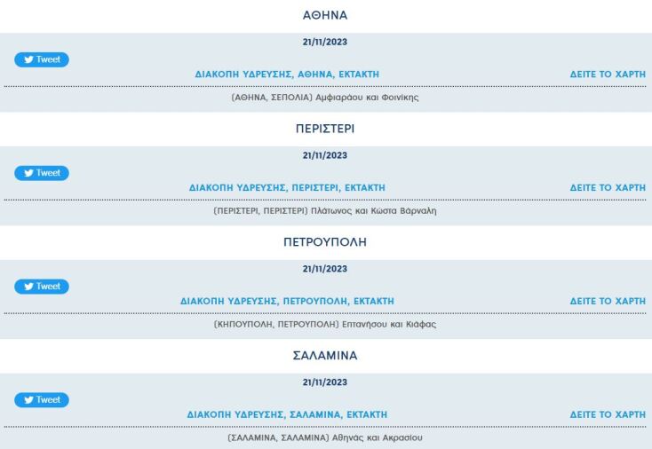 Πού θα συμβούν έκτακτες διακοπές νερού στην Αττική 