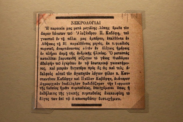 Αρχείο Καβάφη: Ένα μόνιμο «σπίτι» για το αρχείο του ποιητή εγκαινιάζει στην Αθήνα το Ίδρυμα Ωνάση - Άνοιξε τις πόρτες του παρουσία της Κατερίνας Σακελλαροπούλου.