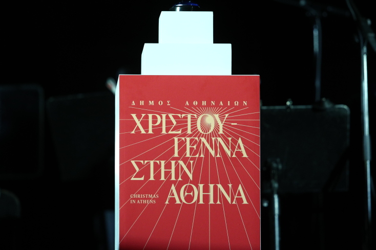 Φωταγωγήθηκε το χριστουγεννιάτικο δέντρο στην πλατεία Συντάγματος - Δείτε τις φαντασμαγορικές εικόνες