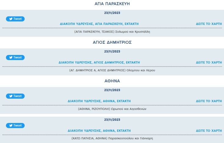 Πού θα συμβούν έκτακτες διακοπές νερού στην Αττική 