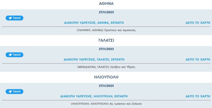 Πού θα συμβούν σήμερα έκτακτες διακοπές νερού στην Αττική 