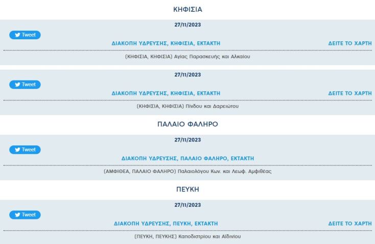 Πού θα συμβούν σήμερα έκτακτες διακοπές νερού στην Αττική 