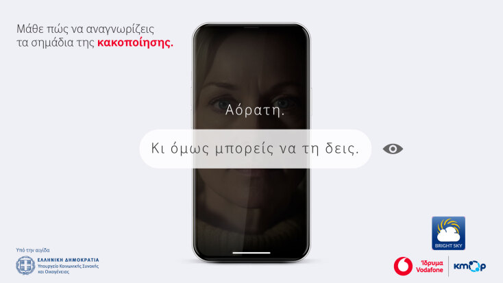 Bright Sky app, το νέο εργαλείο της Vodafone κατά της κακοποίησης