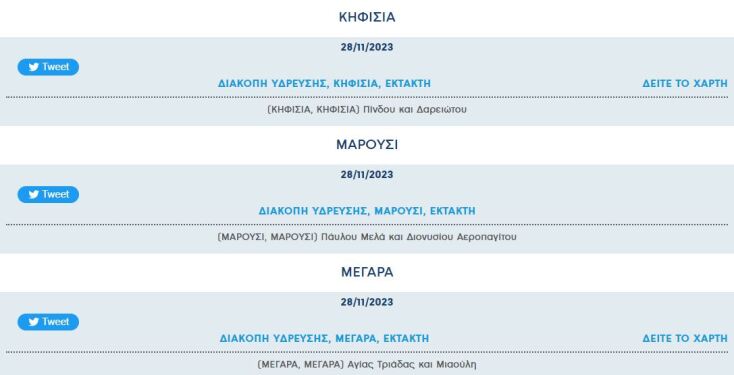 Σε ποιες 3 περιοχές θα συμβούν σήμερα έκτακτες διακοπές νερού στην Αττική 