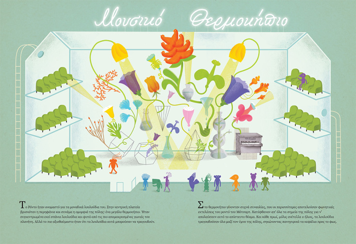 «Ο Πόλεμος που άλλαξε το Ρόντο» των Ρομάνα Ρομανίσιν και Αντρίι Λέσιβ, Εκδόσεις Αίολος