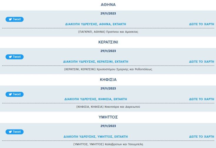 Έκτακτες διακοπές νερού σήμερα σε περιοχές της Αττικής