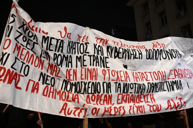 Ξεκίνησε η πορεία στα Προπύλαια