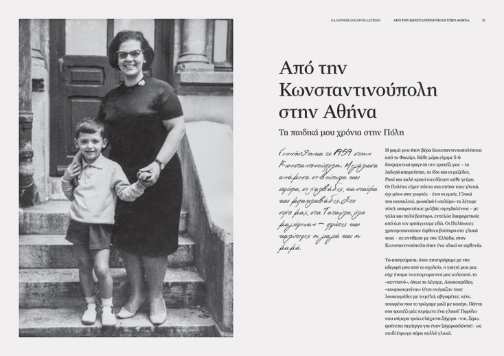 Στέλιος Παρλιάρος, «Ελληνική ζαχαροπλαστική»