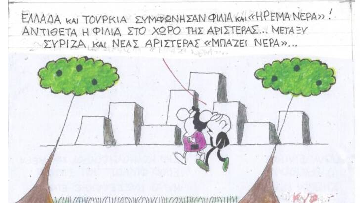 Το σκίτσο της Δευτέρας 11.12.2023