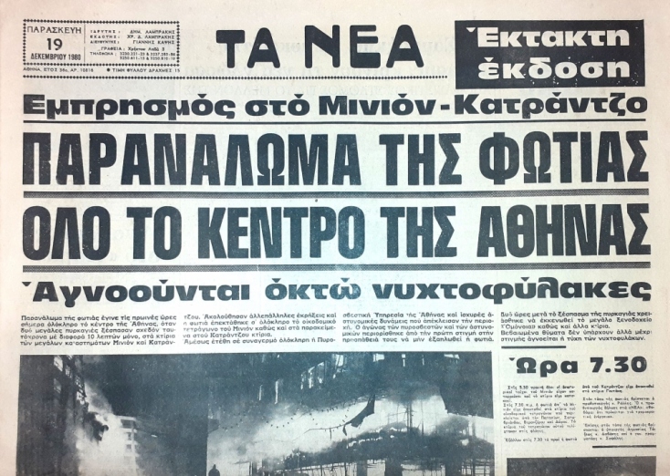 Κατράντζος Σπορ: Η ιστορία ενός μεγάλου πολυκαταστήματος με άδοξο τέλος