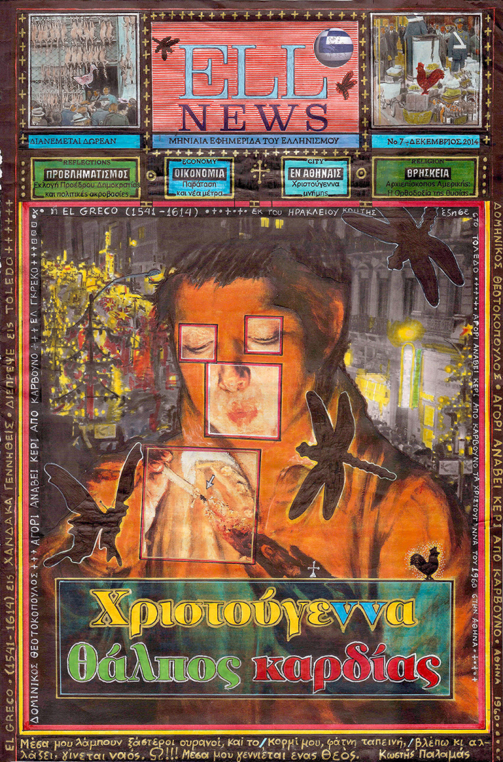 © Μάριος Σπηλιόπουλος