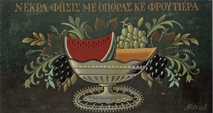 Σαν σήμερα 13 Δεκεμβρίου: Το 1995 πέθανε ο Μέντης Μποσταντζόγλου (Μποστ) - Πολιτικός γελοιογράφος και σκιτσογράφος, ζωγράφος, συγγραφέας, και στιχουργός.