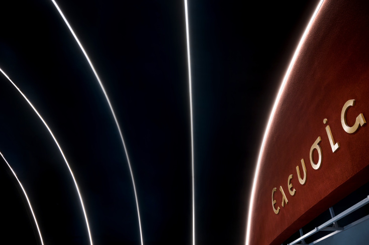 ΣΙΝΕ ΕΛΕΥΣΙΣ 